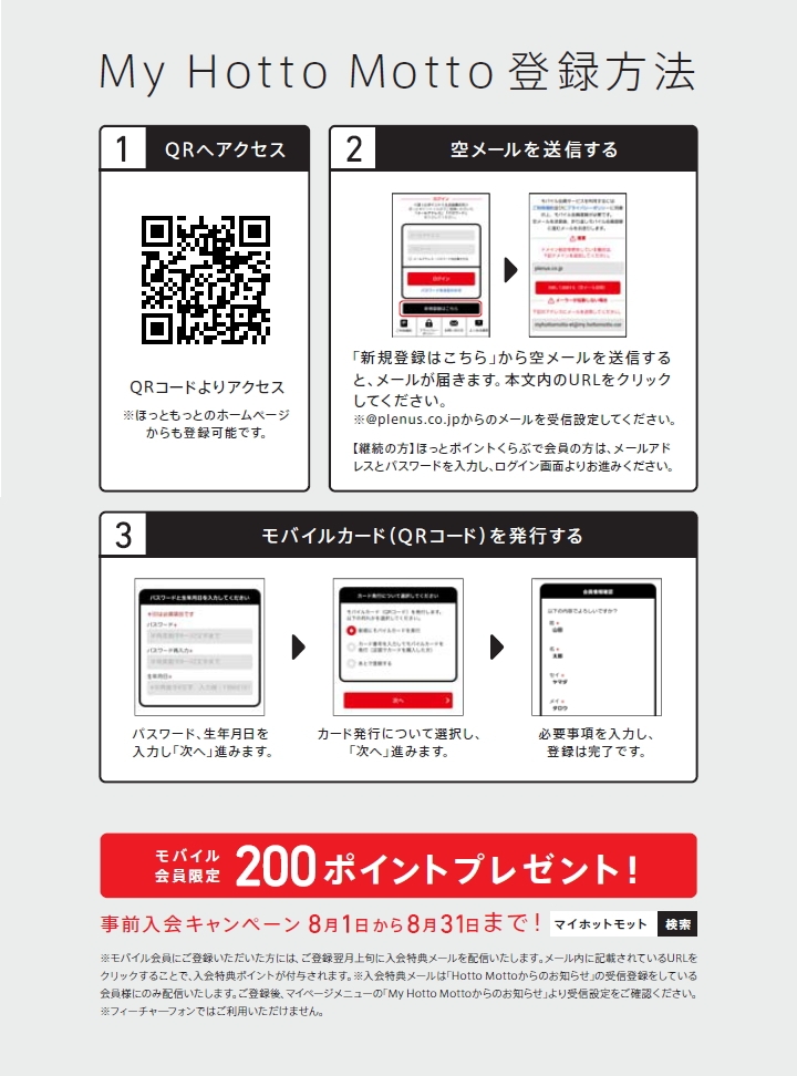 My Hotto Motto 9月1日 金 新サービス開始 Hotto Motto 商品情報 Plenus