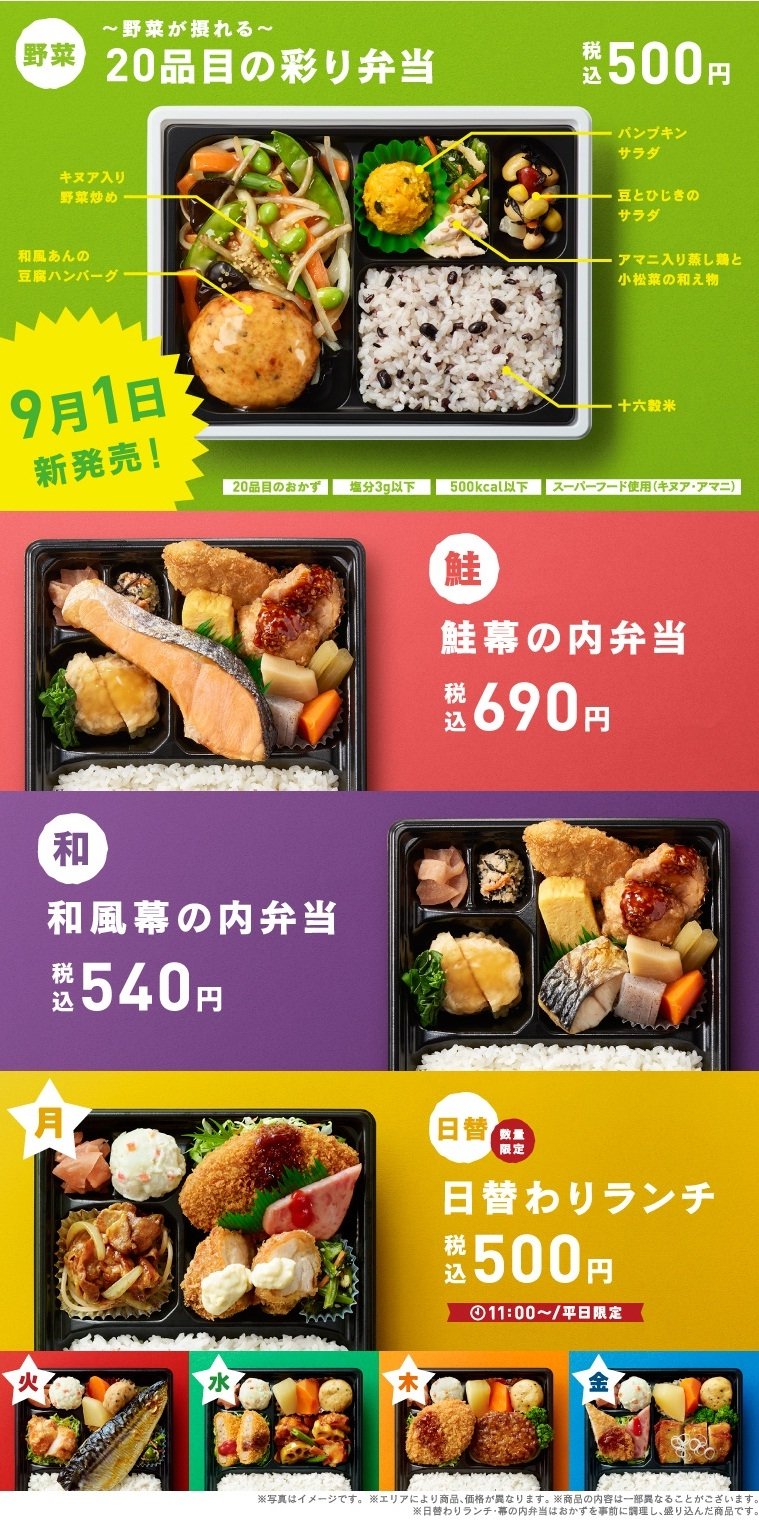 タニタ監修弁当 販売終了のお知らせ ほっともっと Plenus