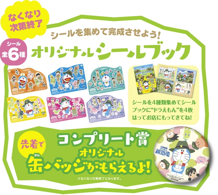 映画ドラえもんキャンペーン 3月2日 月 スタート Hotto Motto