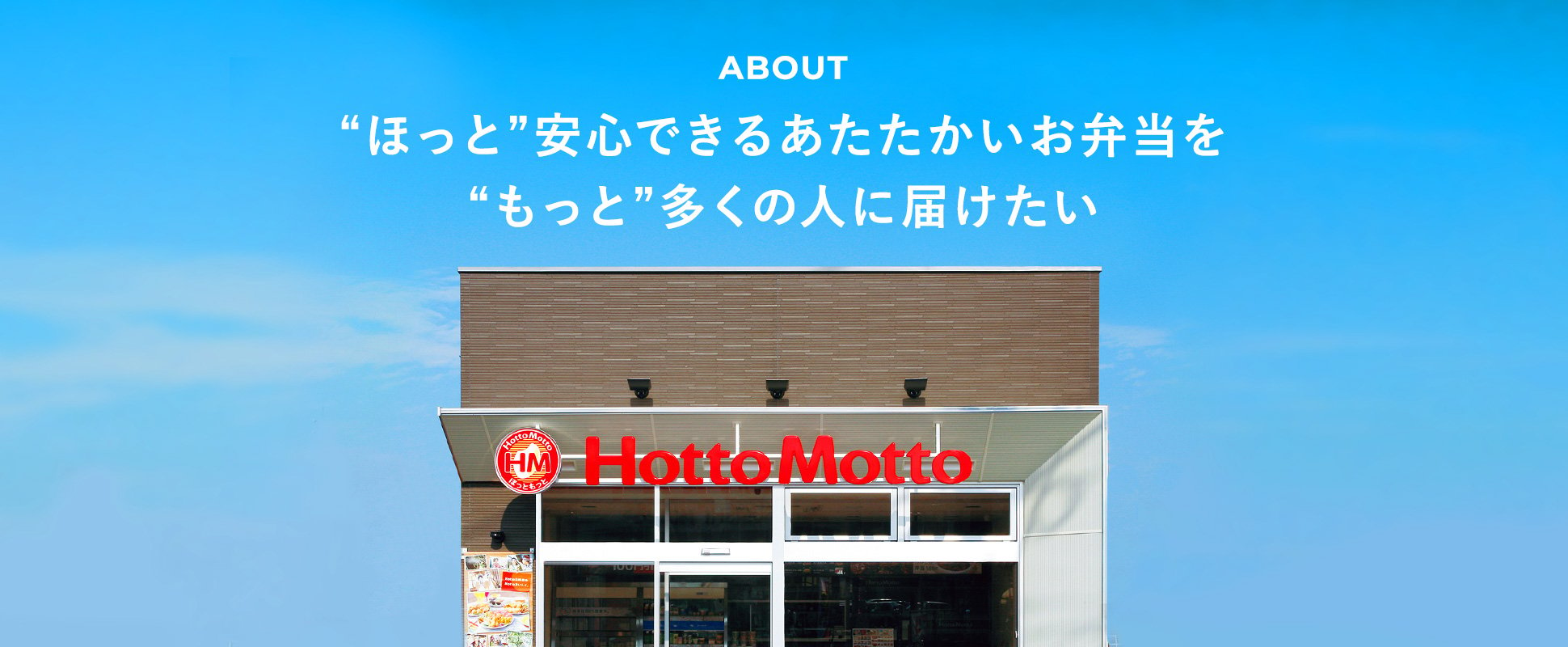 “ほっと“安心できるあたたかいお弁当を“もっと“多くの人に届けたい