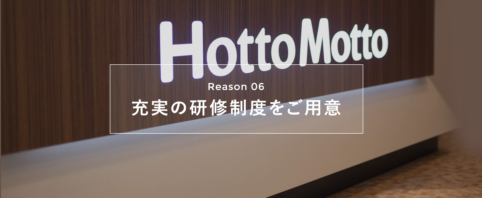 充実の研修制度をご用意。