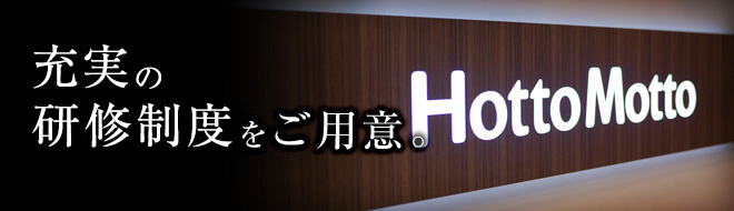 2つの研修制度をご用意。