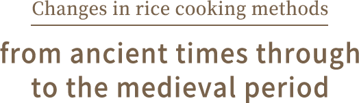 Changes in rice cooking methods from ancient times through to the medieval period