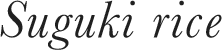 Suguki rice