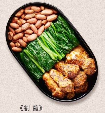 割籠