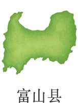 富山县