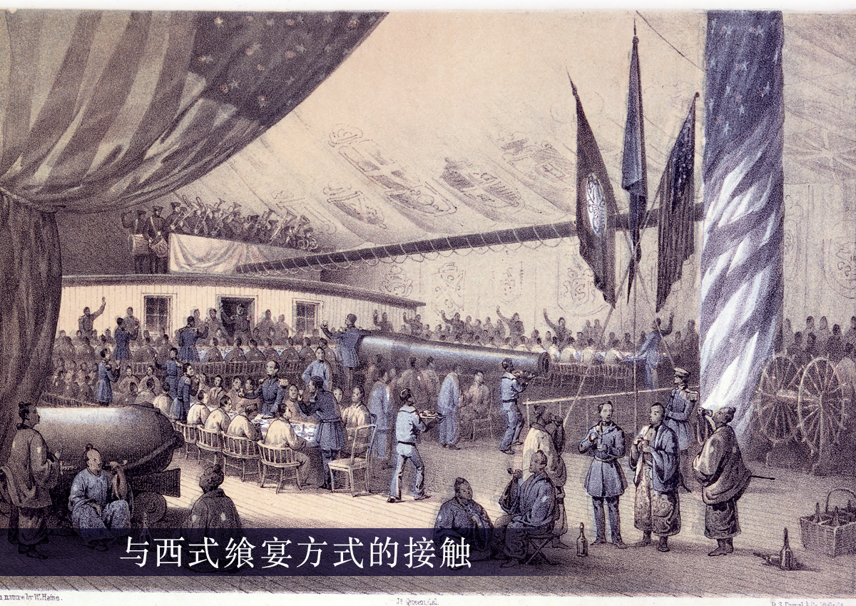 与西式飨宴方式的接触